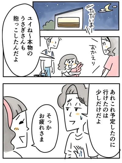 『夫ですが会社辞めました』第125話