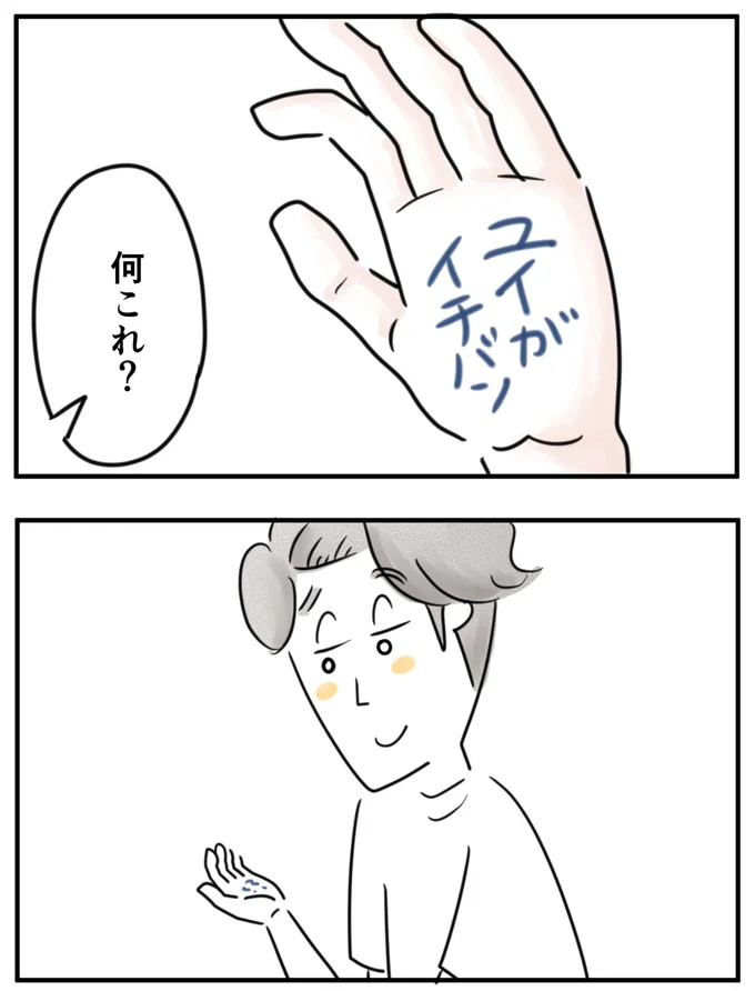 『夫ですが会社辞めました』第125話