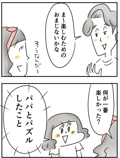 『夫ですが会社辞めました』第125話