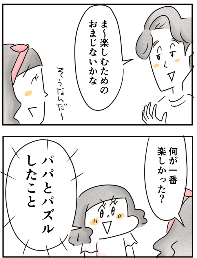 『夫ですが会社辞めました』第125話