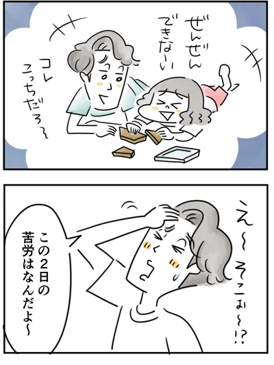 『夫ですが会社辞めました』第125話