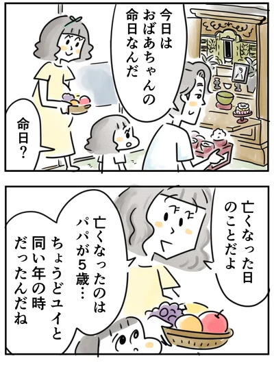 『夫ですが会社辞めました』第126話