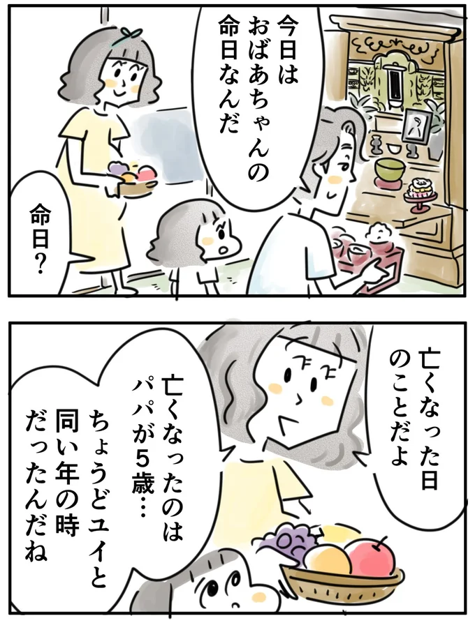『夫ですが会社辞めました』第126話