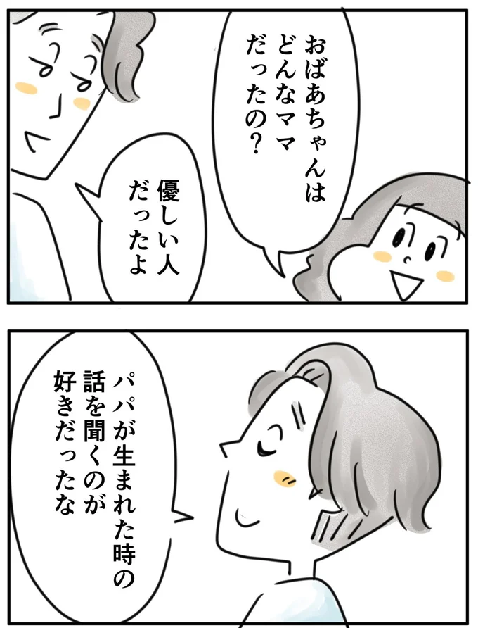 『夫ですが会社辞めました』第126話