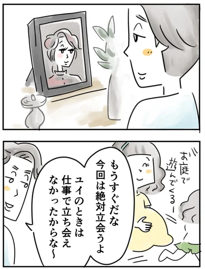 『夫ですが会社辞めました』第126話