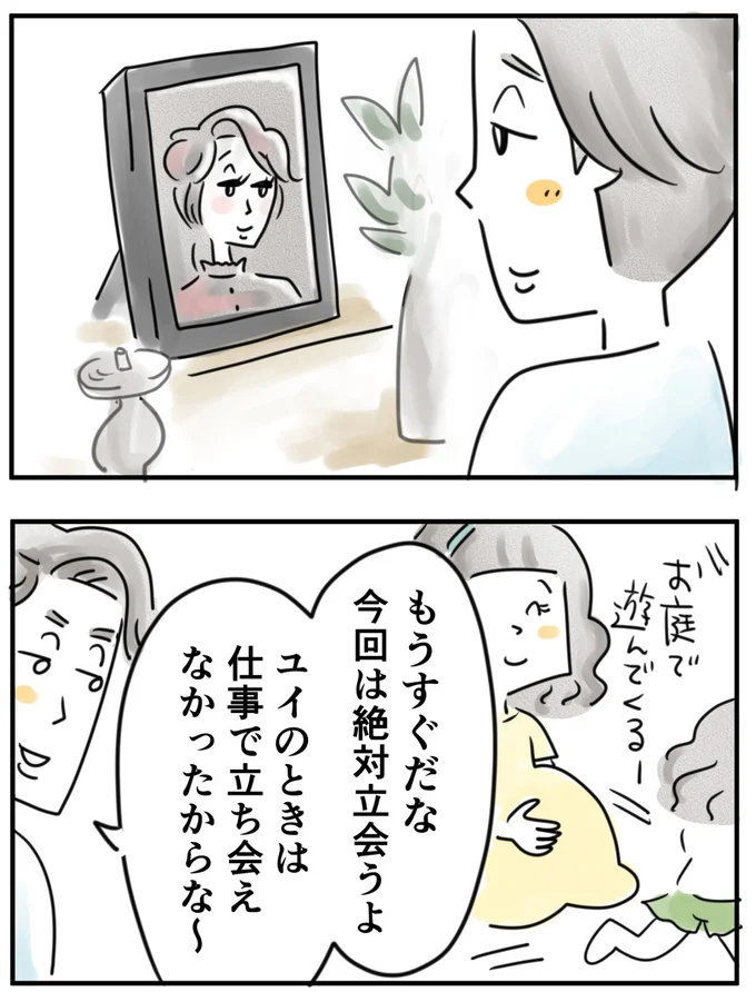 『夫ですが会社辞めました』第126話
