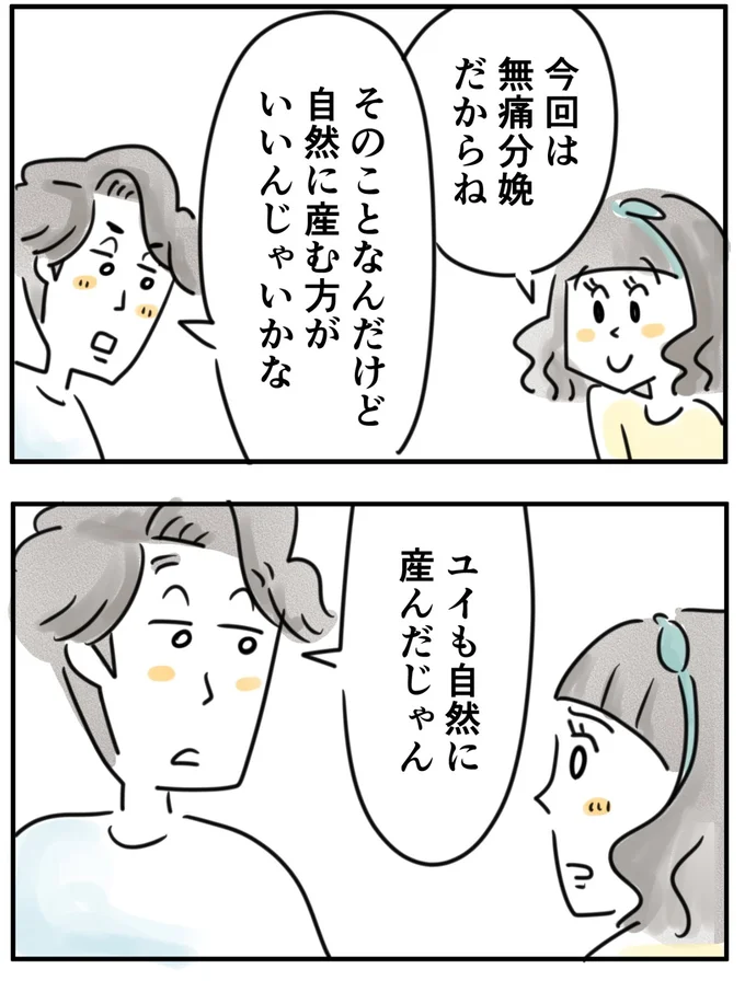 『夫ですが会社辞めました』第126話