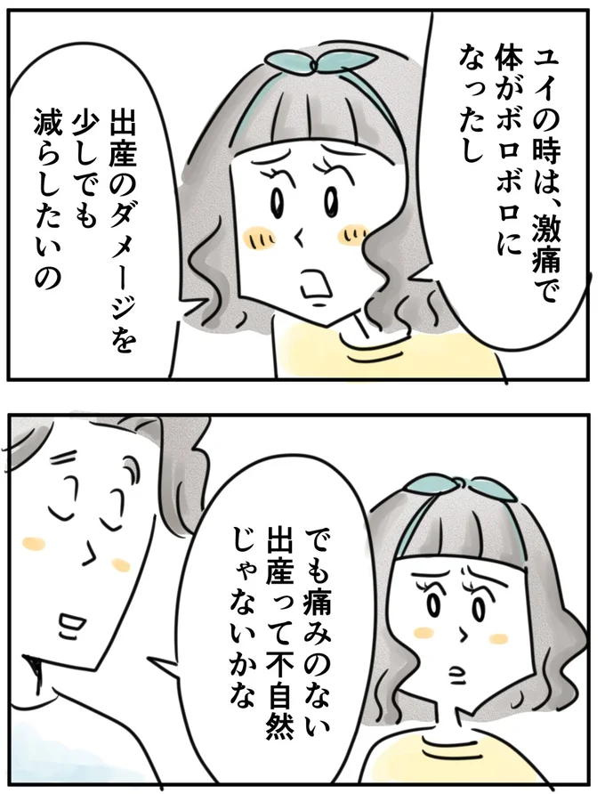 『夫ですが会社辞めました』第126話