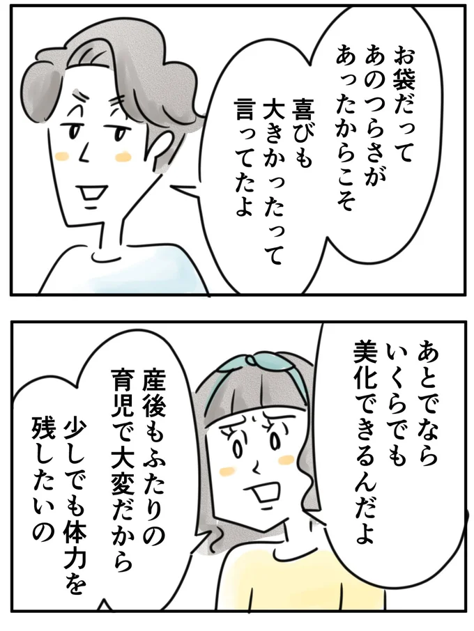 『夫ですが会社辞めました』第126話