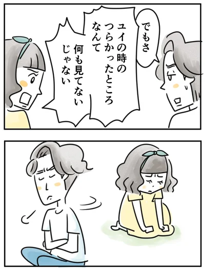 『夫ですが会社辞めました』第126話