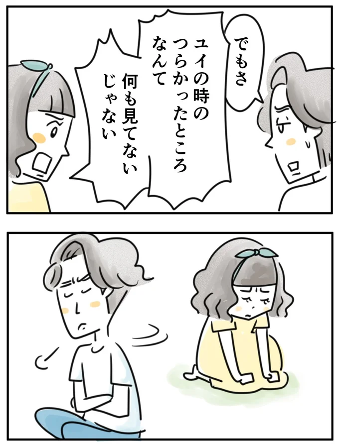 『夫ですが会社辞めました』第126話