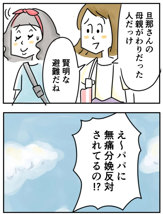 『夫ですが会社辞めました』第126話