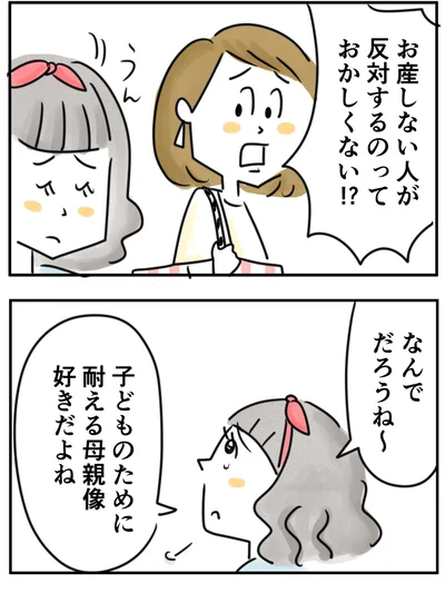 『夫ですが会社辞めました』第126話