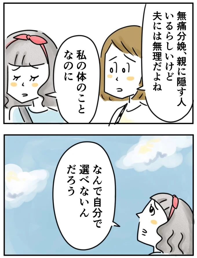 『夫ですが会社辞めました』第126話