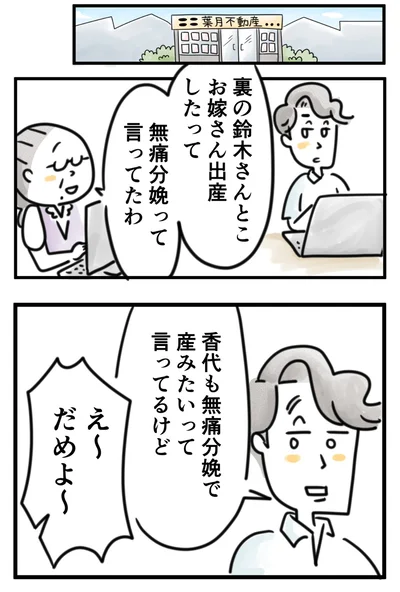 『夫ですが会社辞めました』第127話