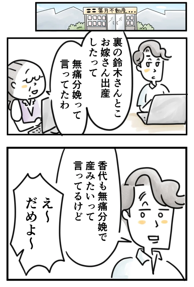 『夫ですが会社辞めました』第127話