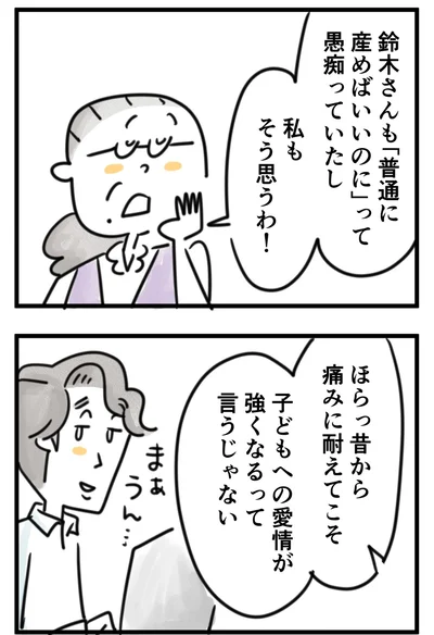 『夫ですが会社辞めました』第127話
