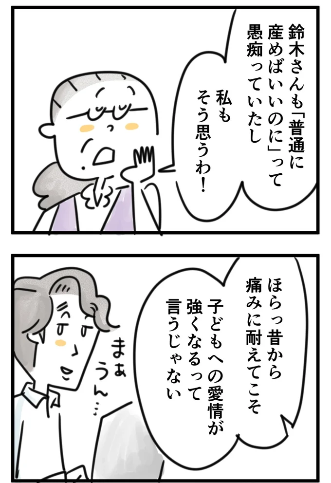 『夫ですが会社辞めました』第127話
