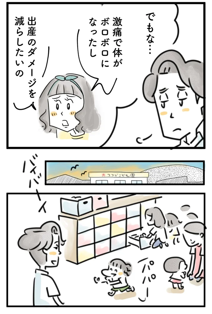 『夫ですが会社辞めました』第127話