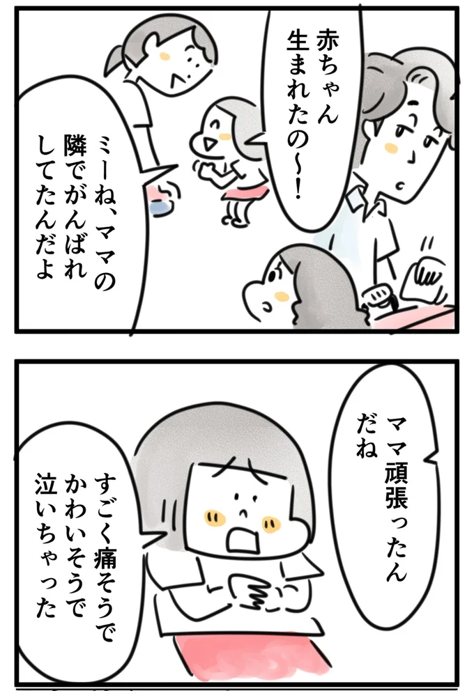 『夫ですが会社辞めました』第127話
