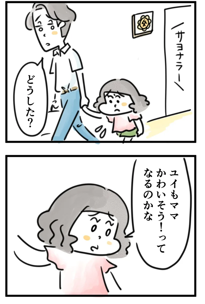 『夫ですが会社辞めました』第127話
