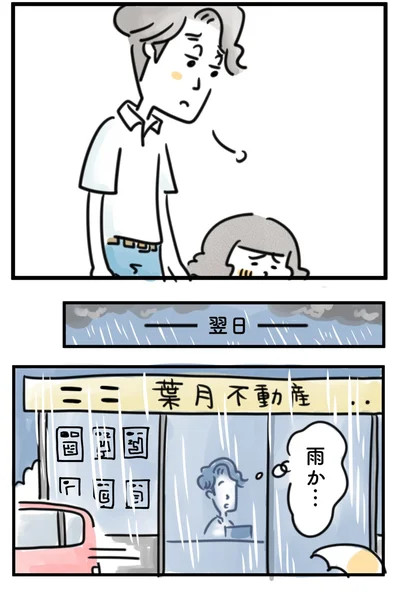 『夫ですが会社辞めました』第127話