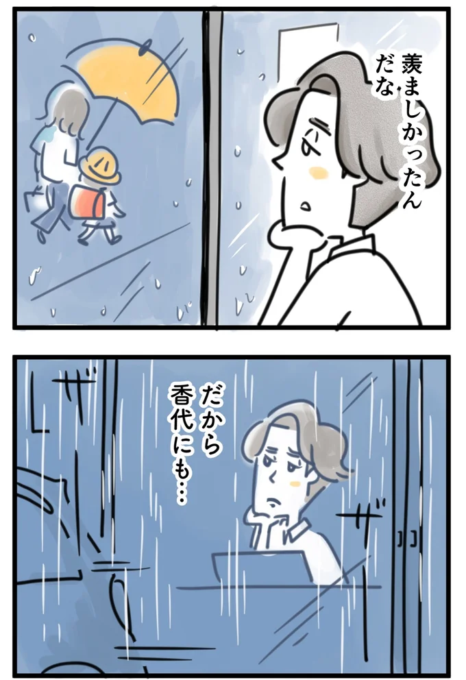 『夫ですが会社辞めました』第127話