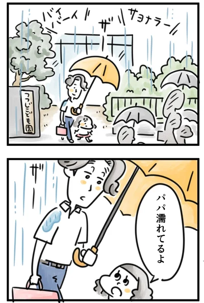 『夫ですが会社辞めました』第128話
