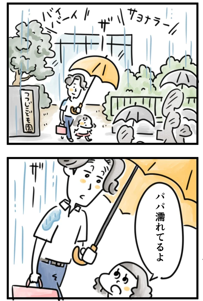 『夫ですが会社辞めました』第128話