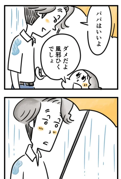 『夫ですが会社辞めました』第128話