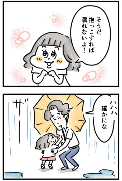 『夫ですが会社辞めました』第128話