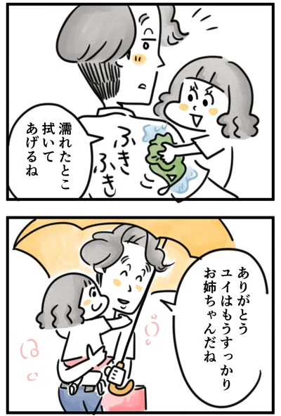 『夫ですが会社辞めました』第128話