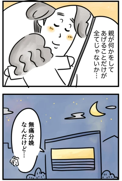 『夫ですが会社辞めました』第128話