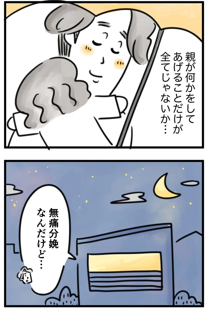 『夫ですが会社辞めました』第128話