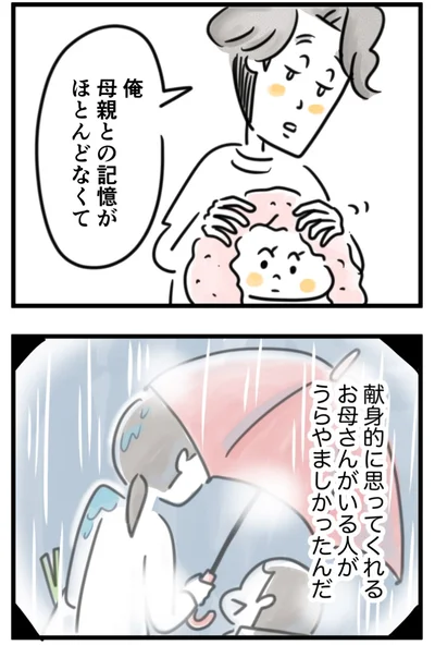 『夫ですが会社辞めました』第128話