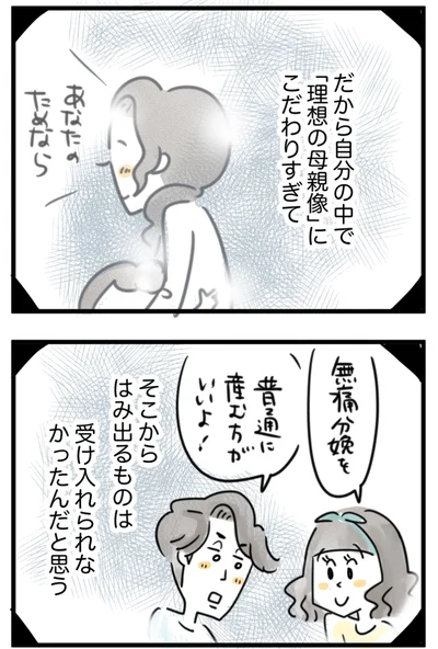 『夫ですが会社辞めました』第128話