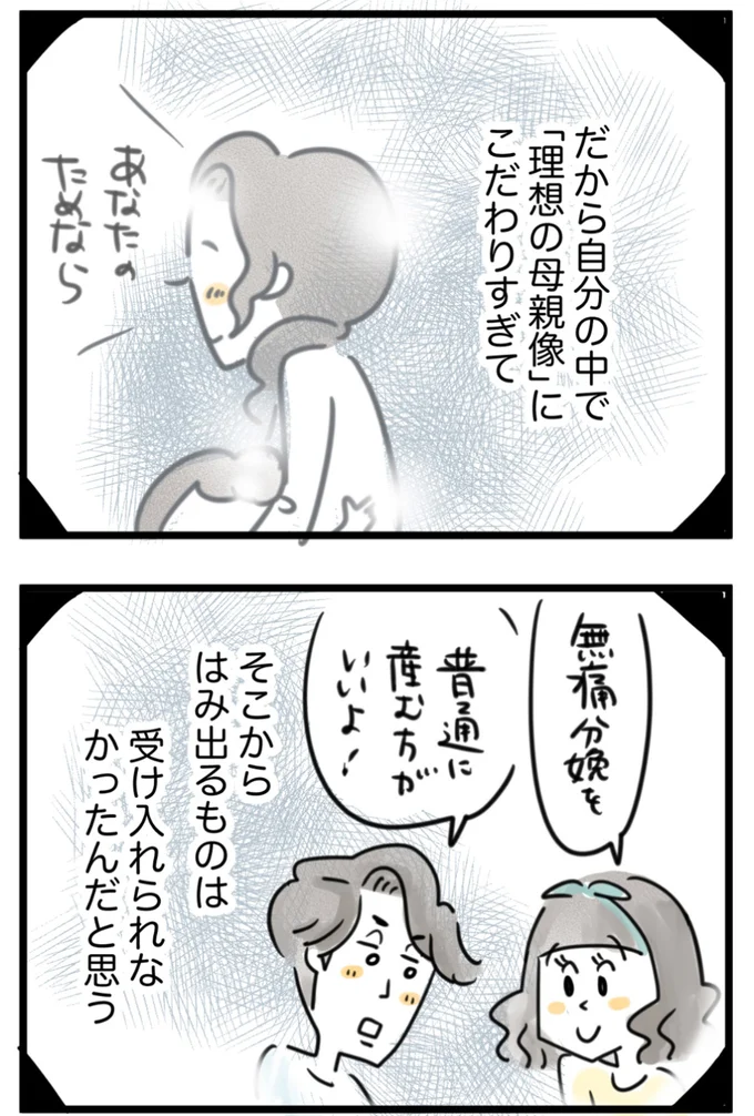『夫ですが会社辞めました』第128話