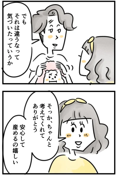 『夫ですが会社辞めました』第128話