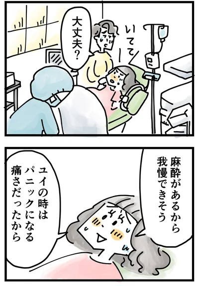 『夫ですが会社辞めました』第133話