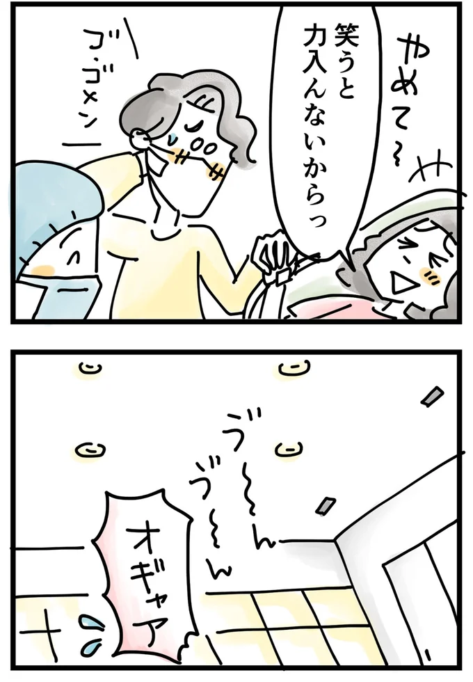 『夫ですが会社辞めました』第133話