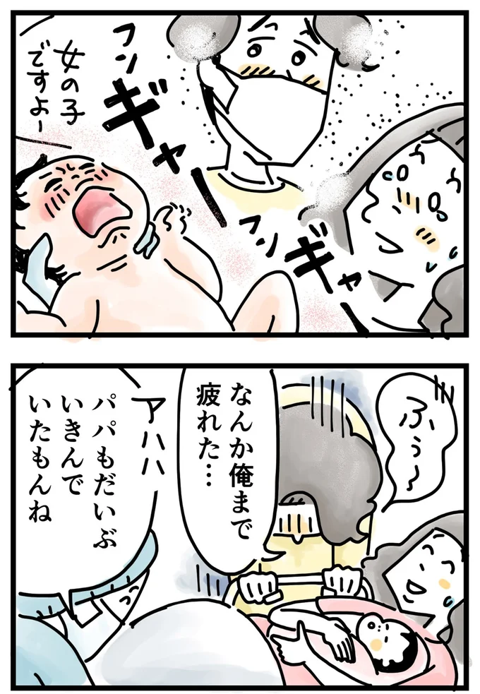 『夫ですが会社辞めました』第133話