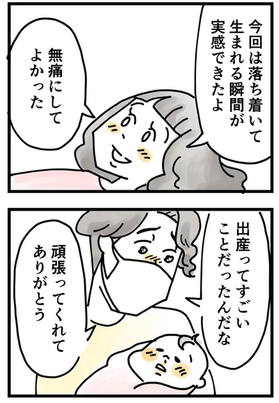 『夫ですが会社辞めました』第133話