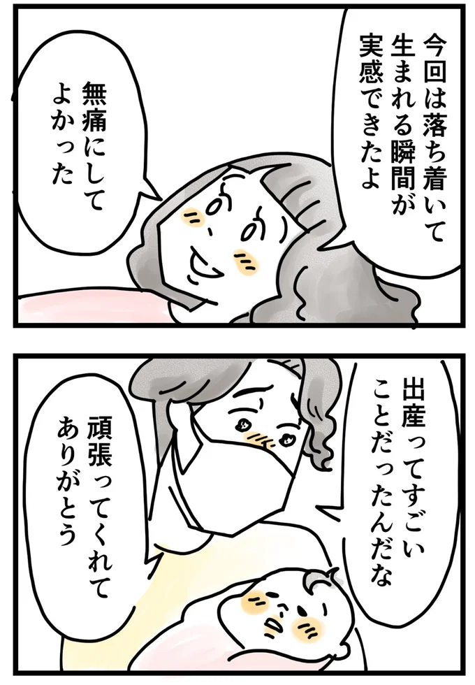 『夫ですが会社辞めました』第133話