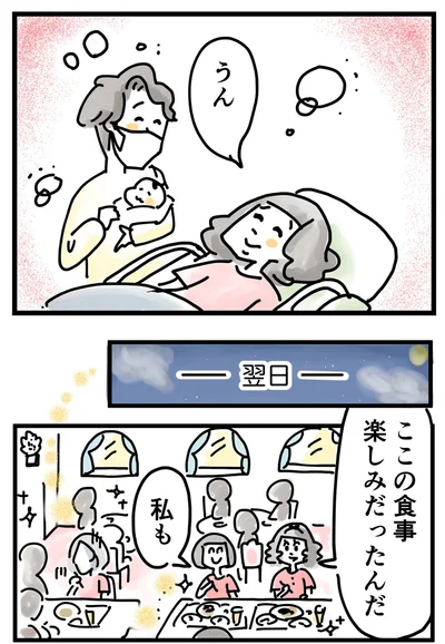 『夫ですが会社辞めました』第133話
