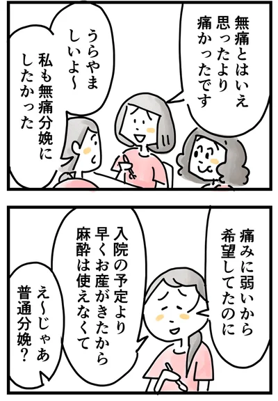 『夫ですが会社辞めました』第133話
