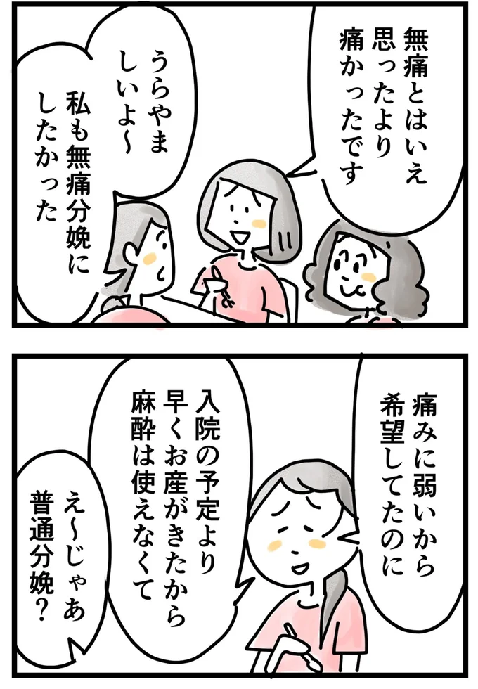 『夫ですが会社辞めました』第133話