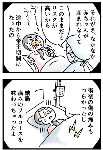 『夫ですが会社辞めました』第133話