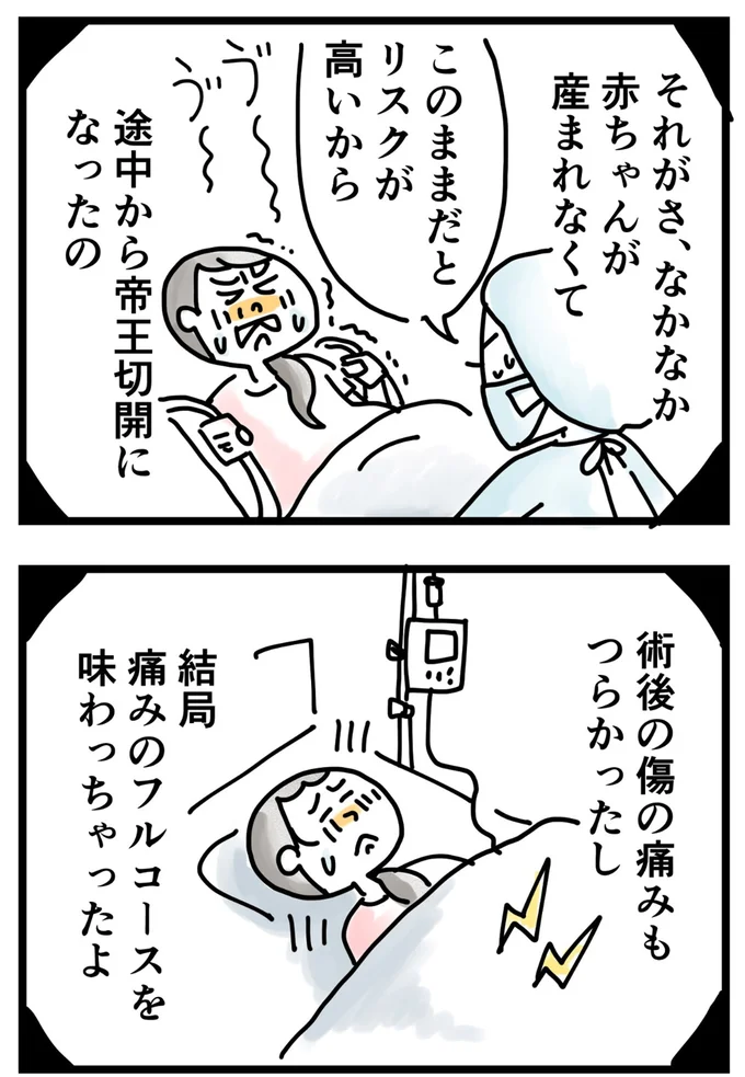 『夫ですが会社辞めました』第133話