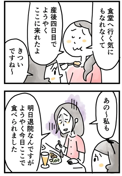 『夫ですが会社辞めました』第133話