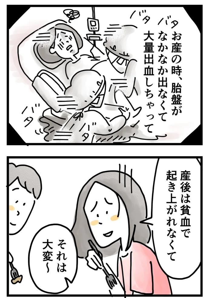 『夫ですが会社辞めました』第133話
